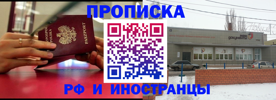 временная регистрация купить в Кувандыке