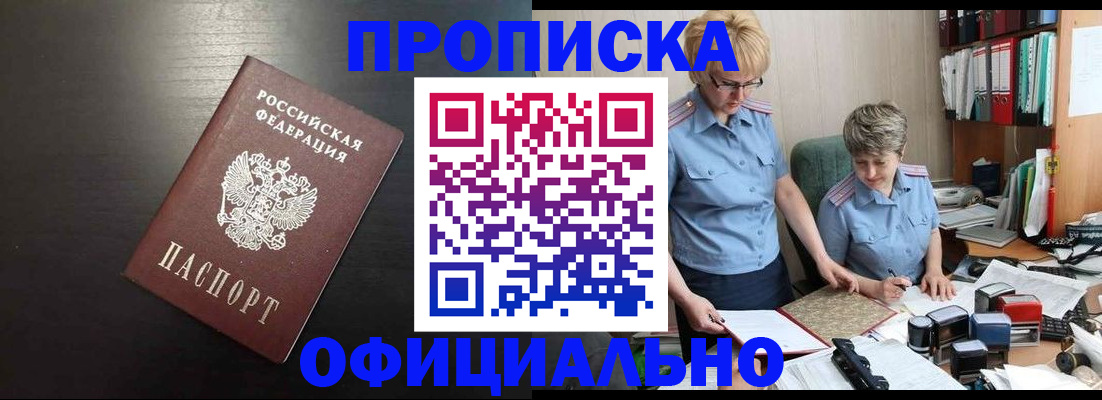 прописка от собственника в Кувандыке