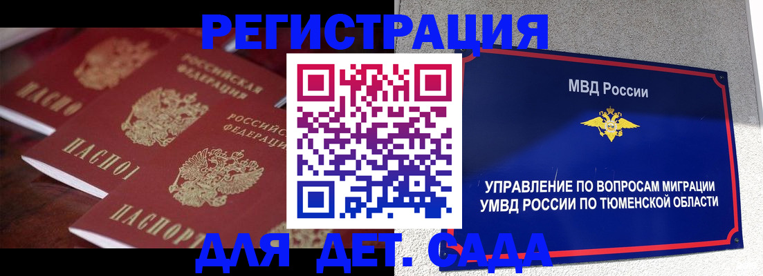 временная регистрация для всех в Кувандыке