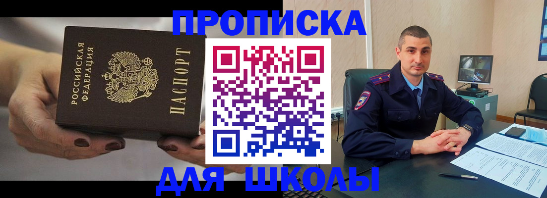 прописка в Кувандыке