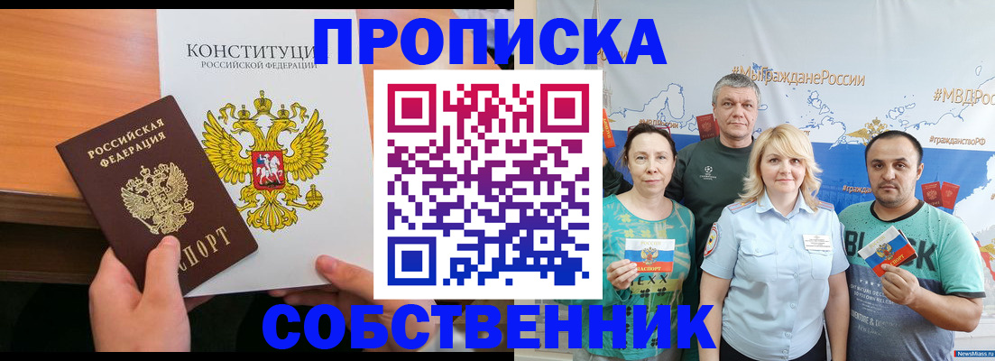 прописка 2025 в Кувандыке