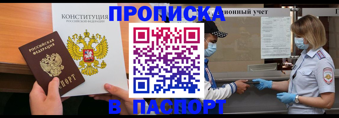 прописка законно в Кувандыке