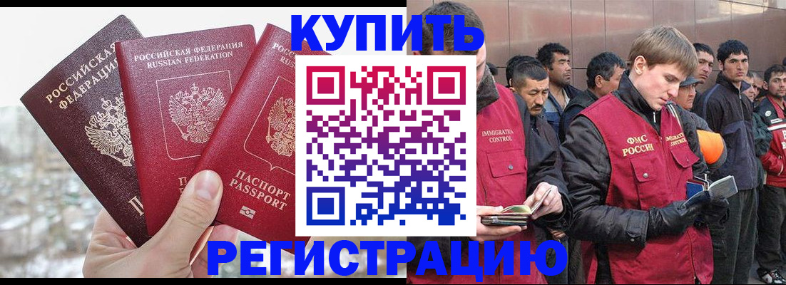 прописка для работы в Кувандыке